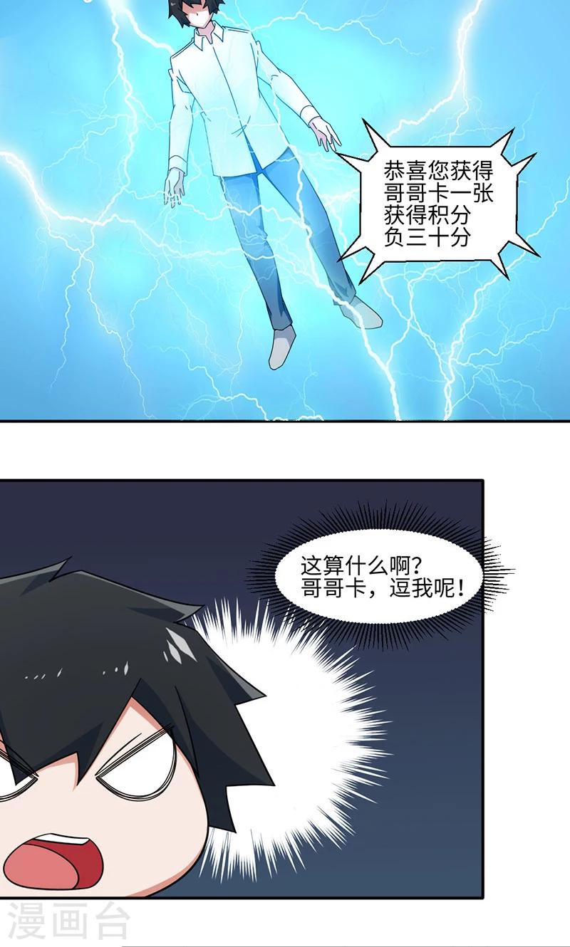《好人卡》第30话 第4页