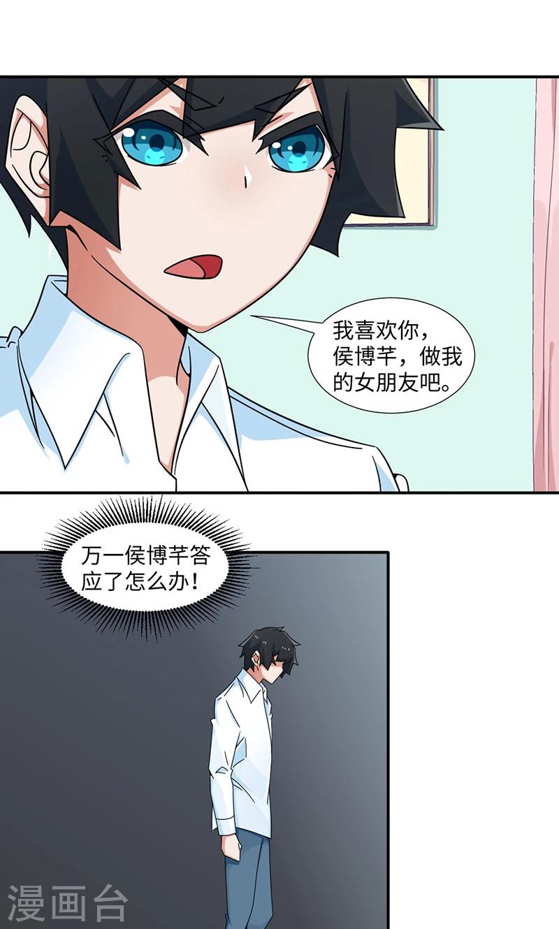 《好人卡》第29话 第16页
