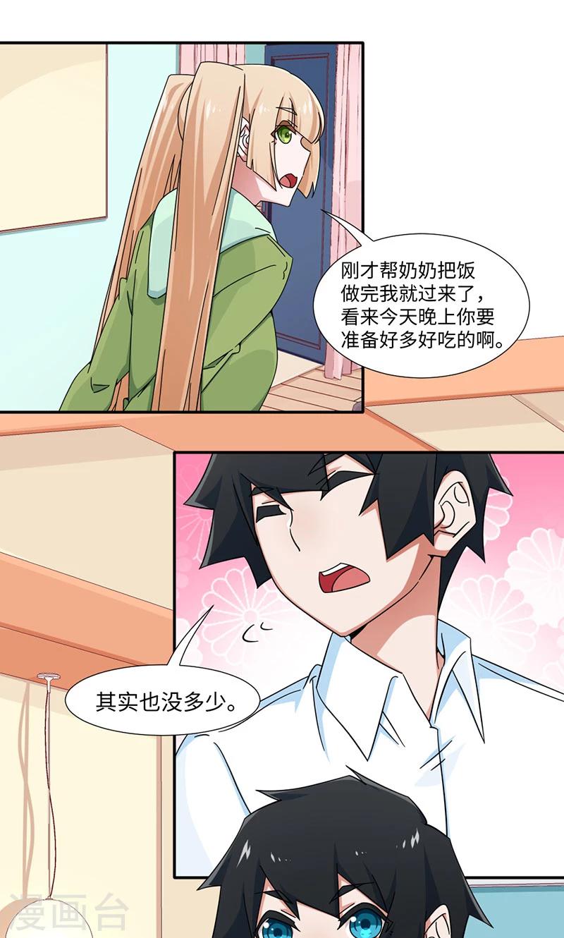 《好人卡》第29话 第1页