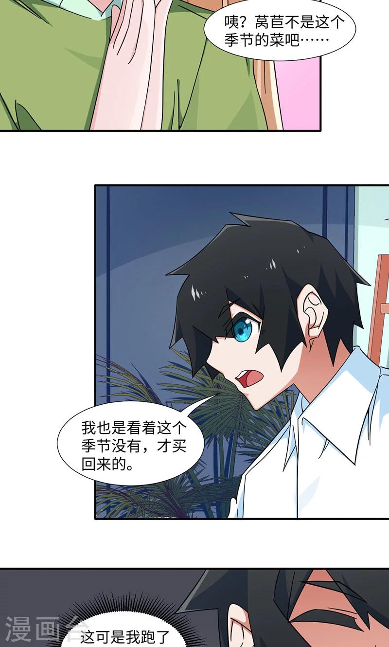 《好人卡》第29话 第3页