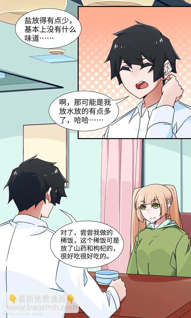 《好人卡》第29话 第6页