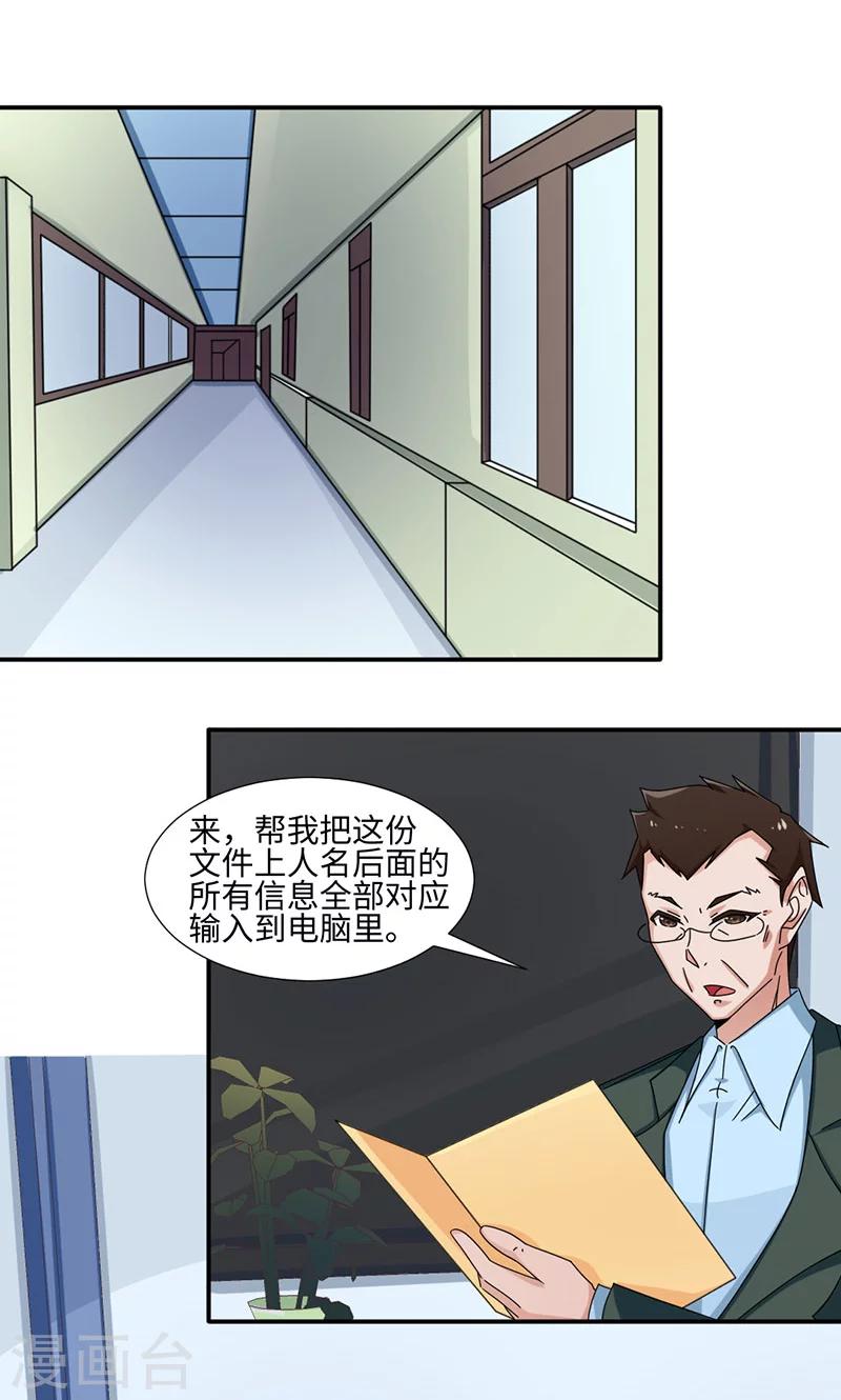 《好人卡》第32话 第11页