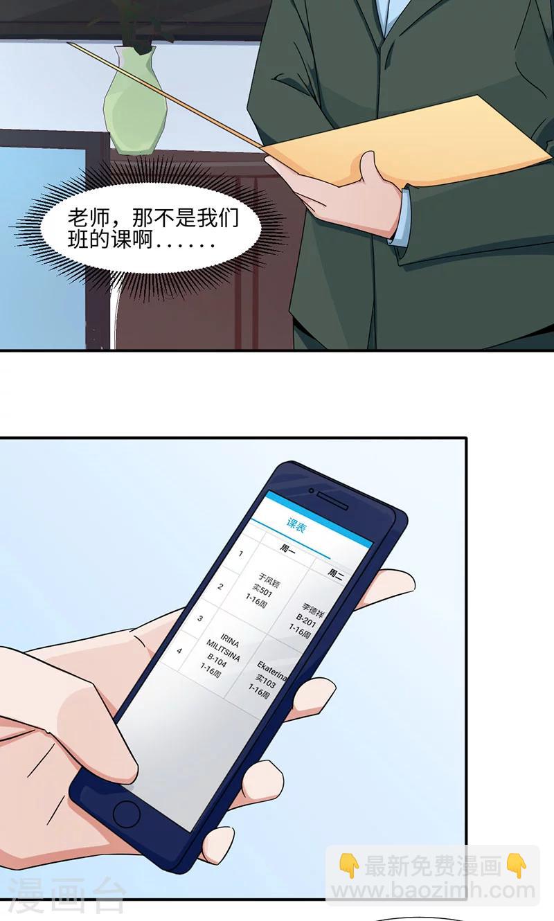 《好人卡》第32话 第14页