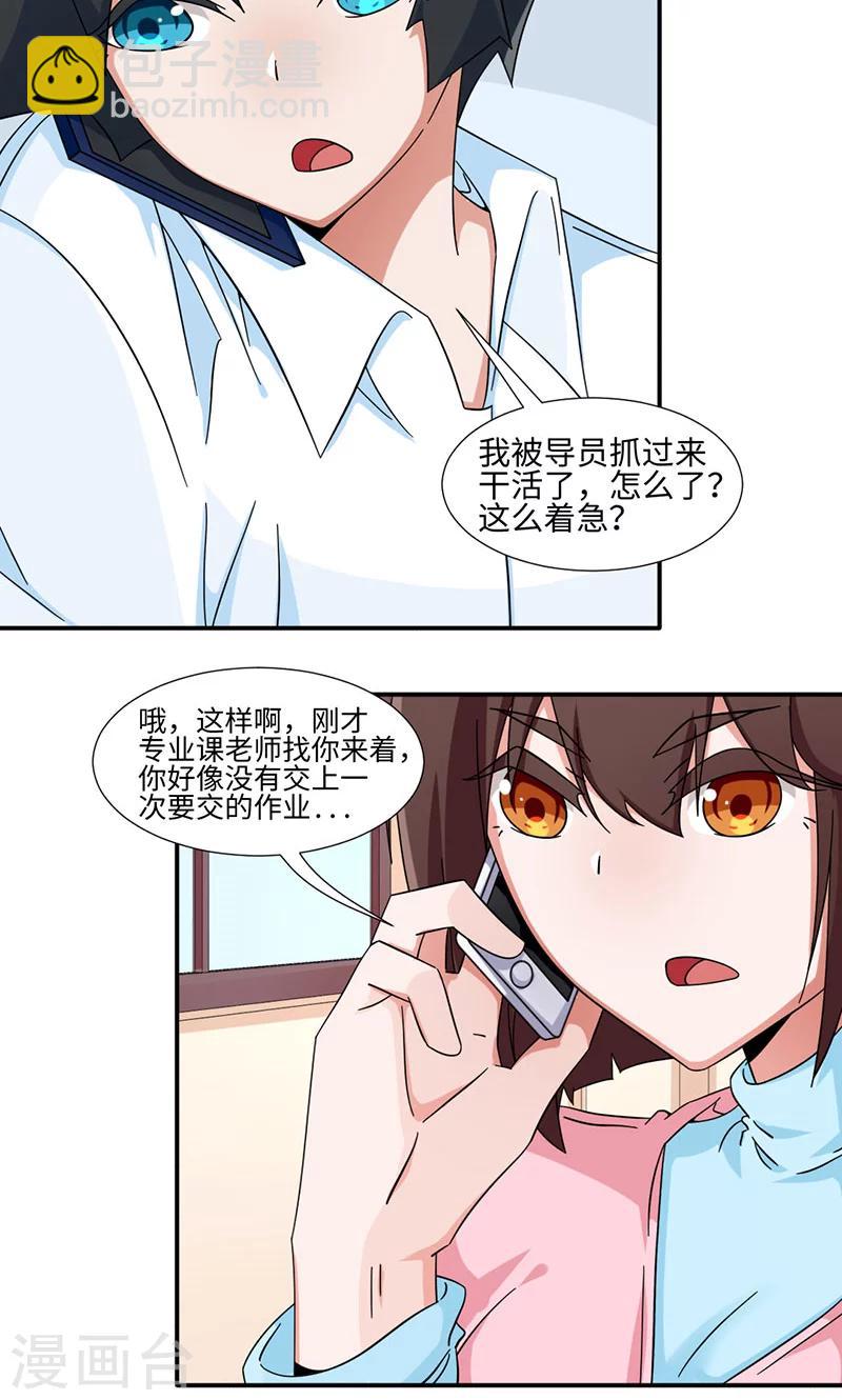 《好人卡》第32话 第19页