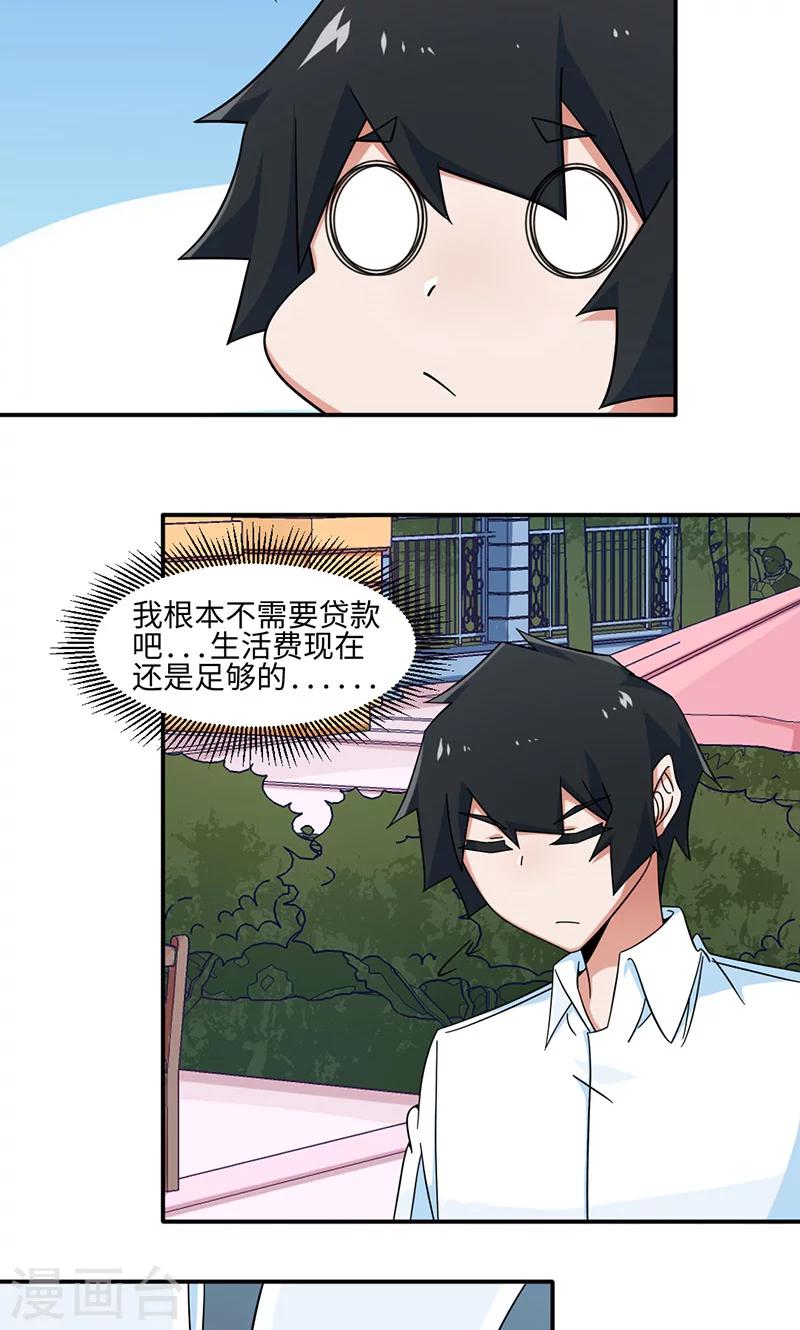 《好人卡》第32话 第3页