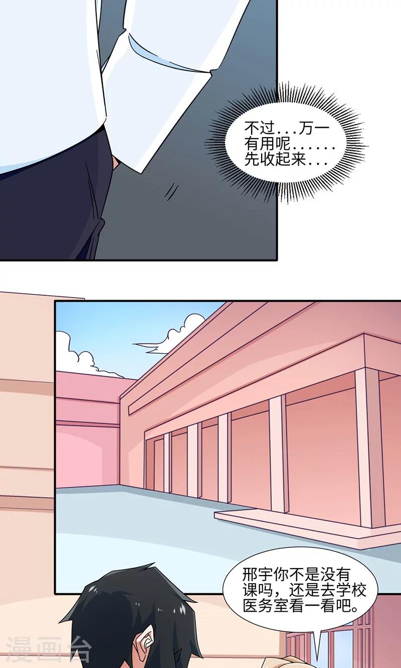 《好人卡》第32话 第4页
