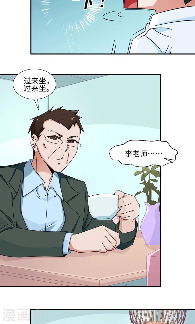 《好人卡》第32话 第8页