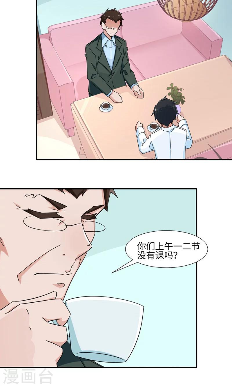 《好人卡》第32话 第9页