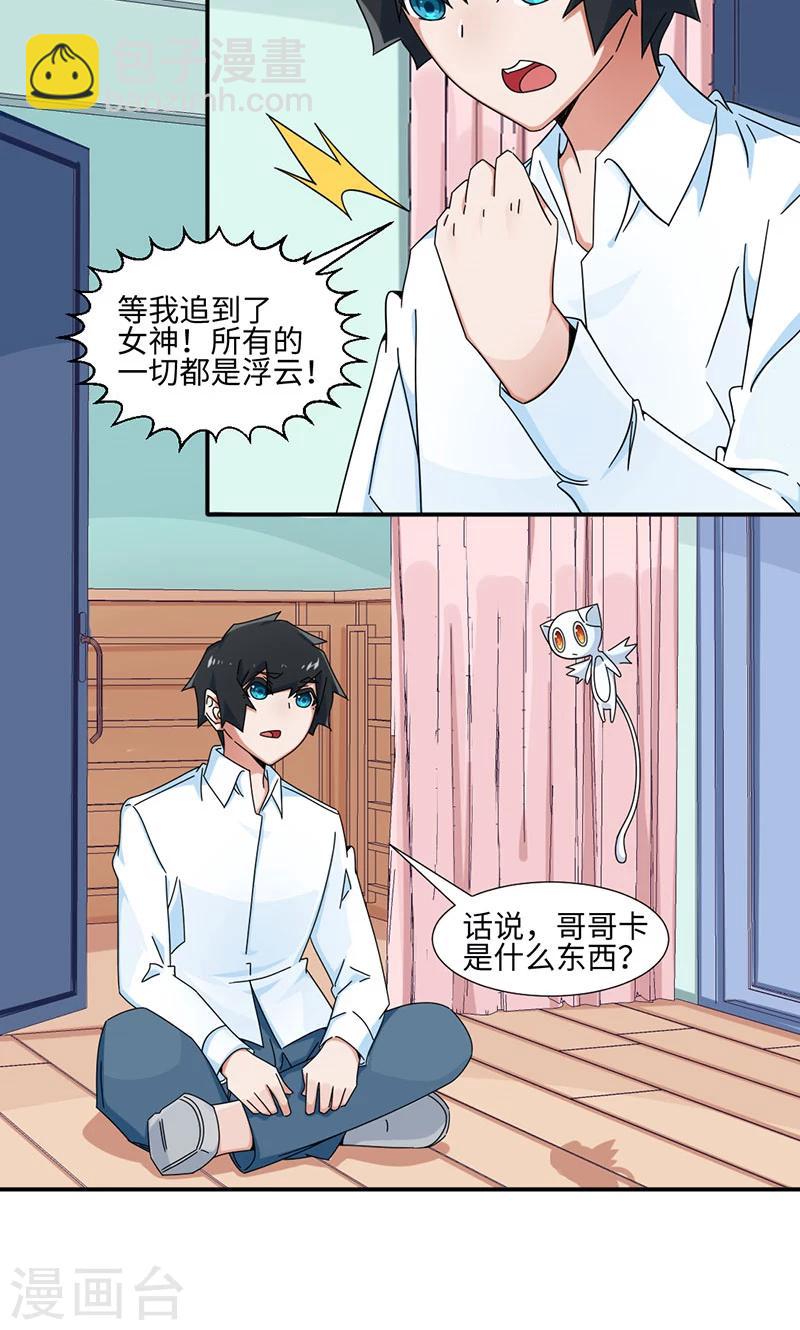 《好人卡》第30话 第15页