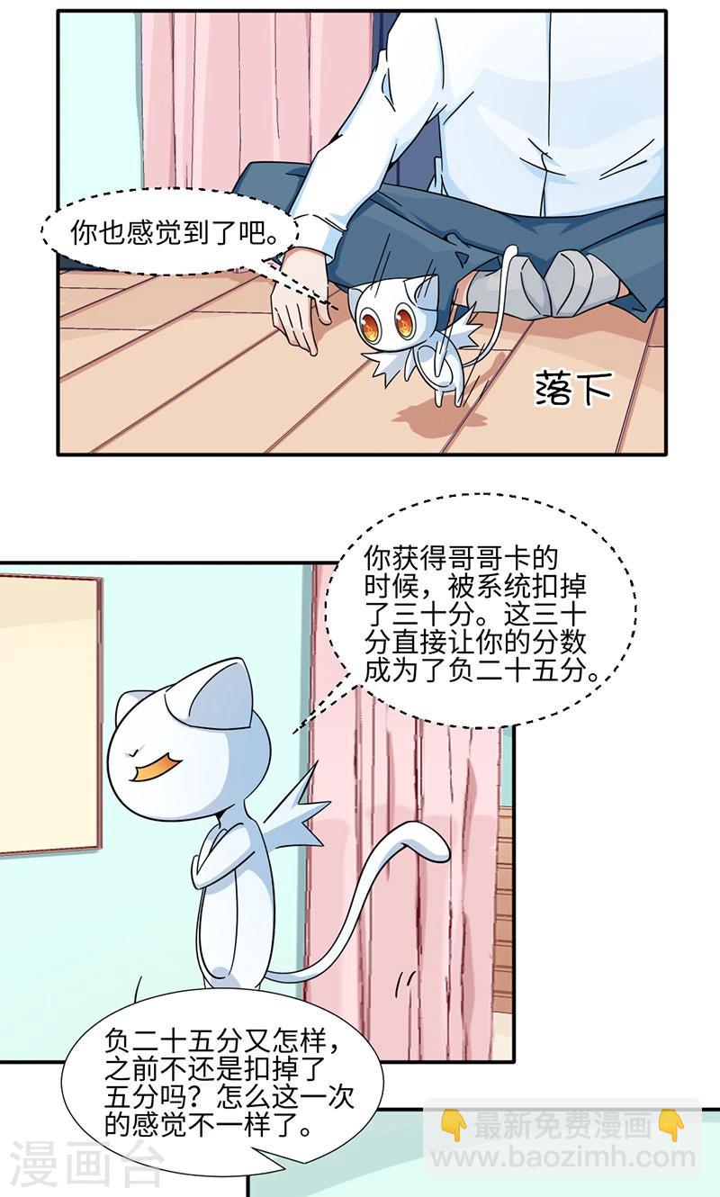 《好人卡》第30话 第16页