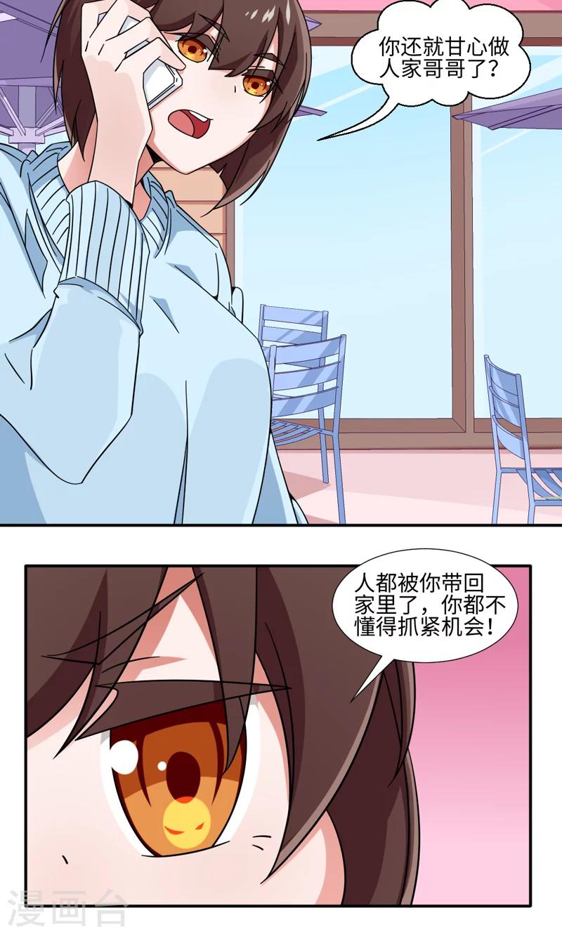 《好人卡》第31话 第10页
