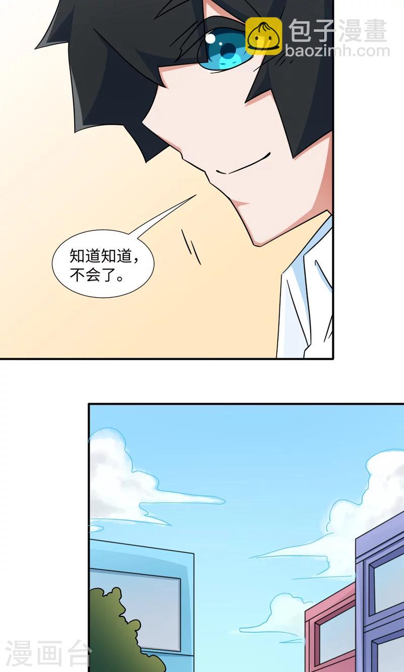 《好人卡》第31话 第14页