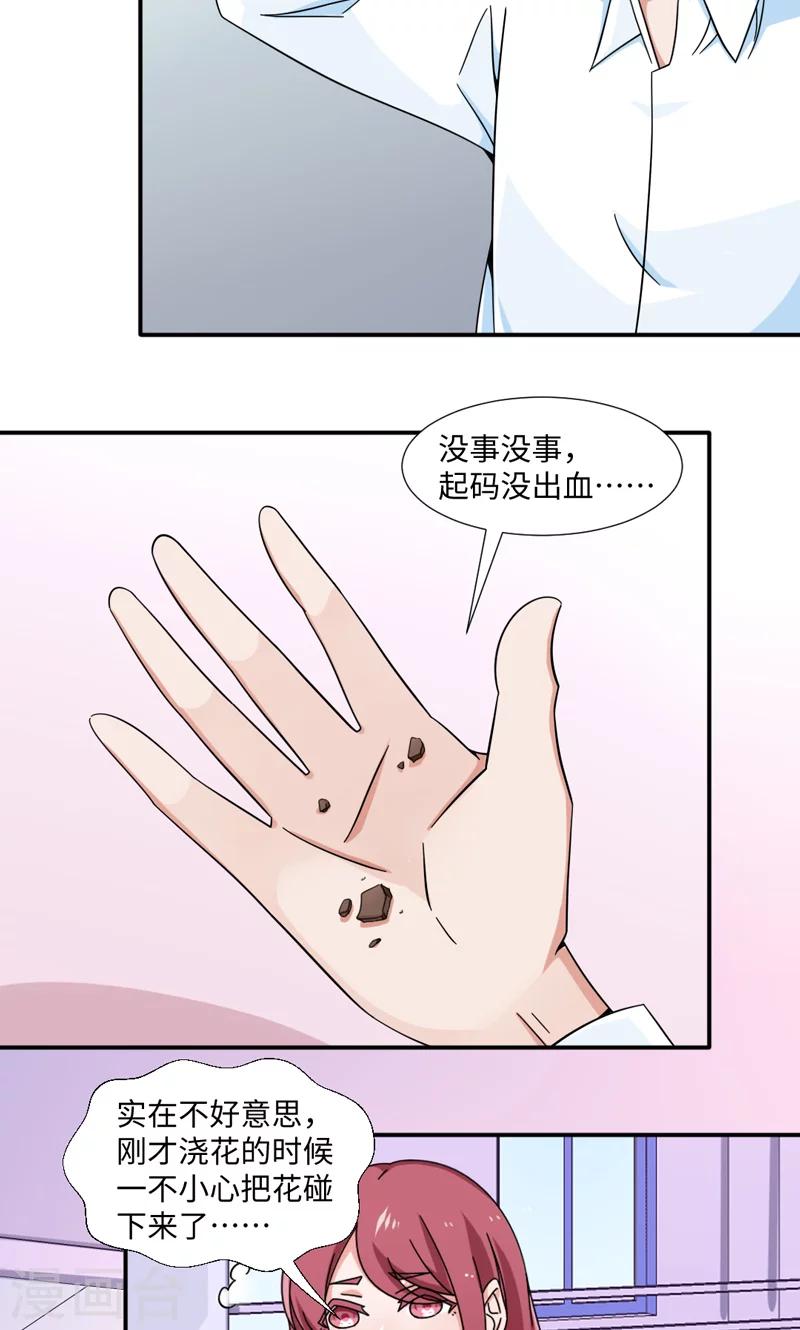 《好人卡》第31话 第19页