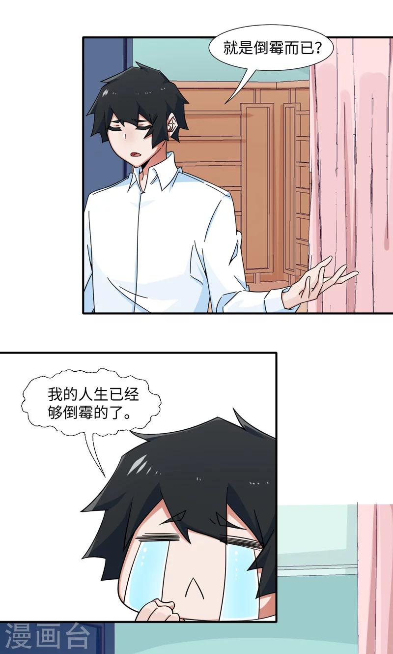 《好人卡》第31话 第1页