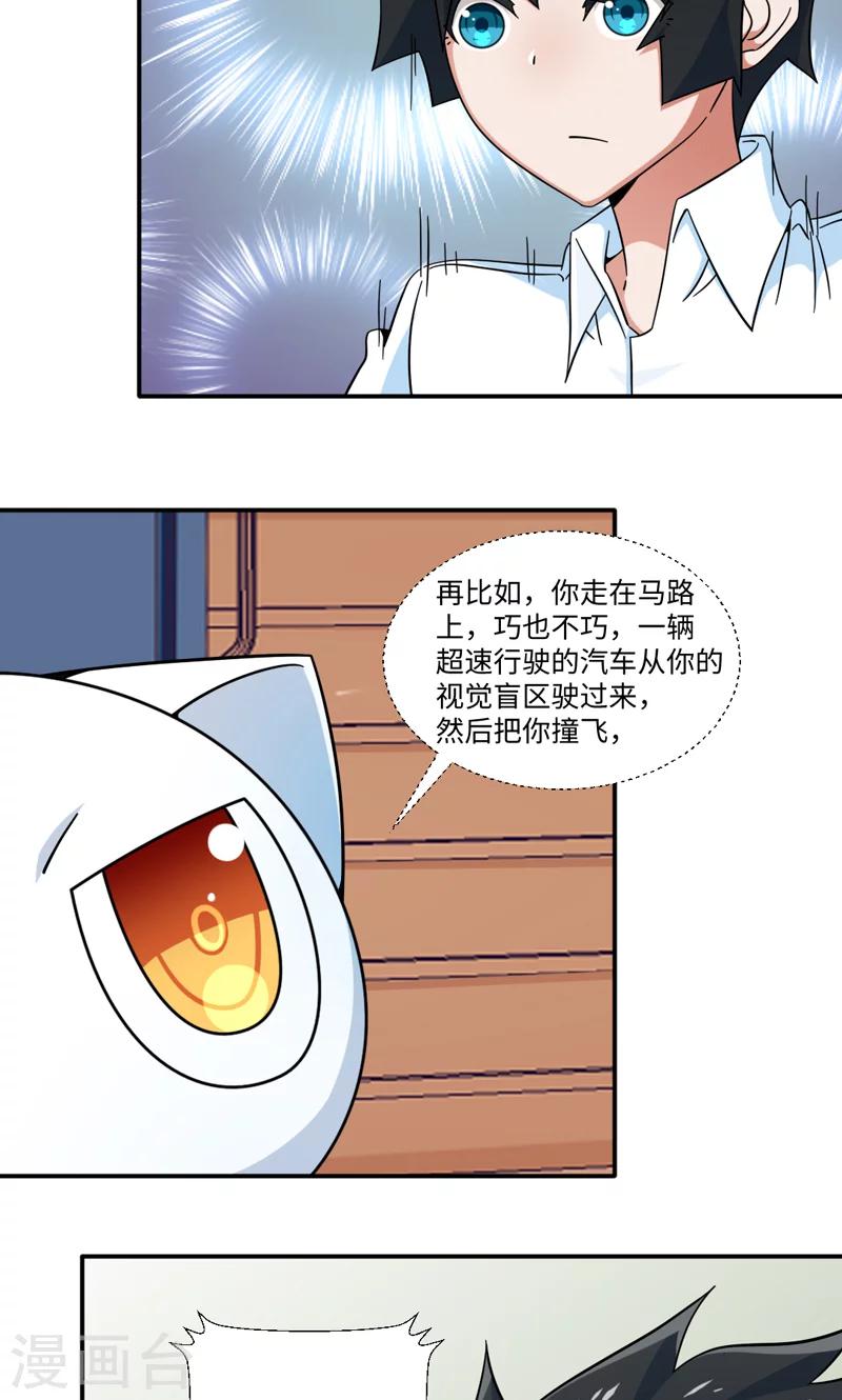 《好人卡》第31话 第4页