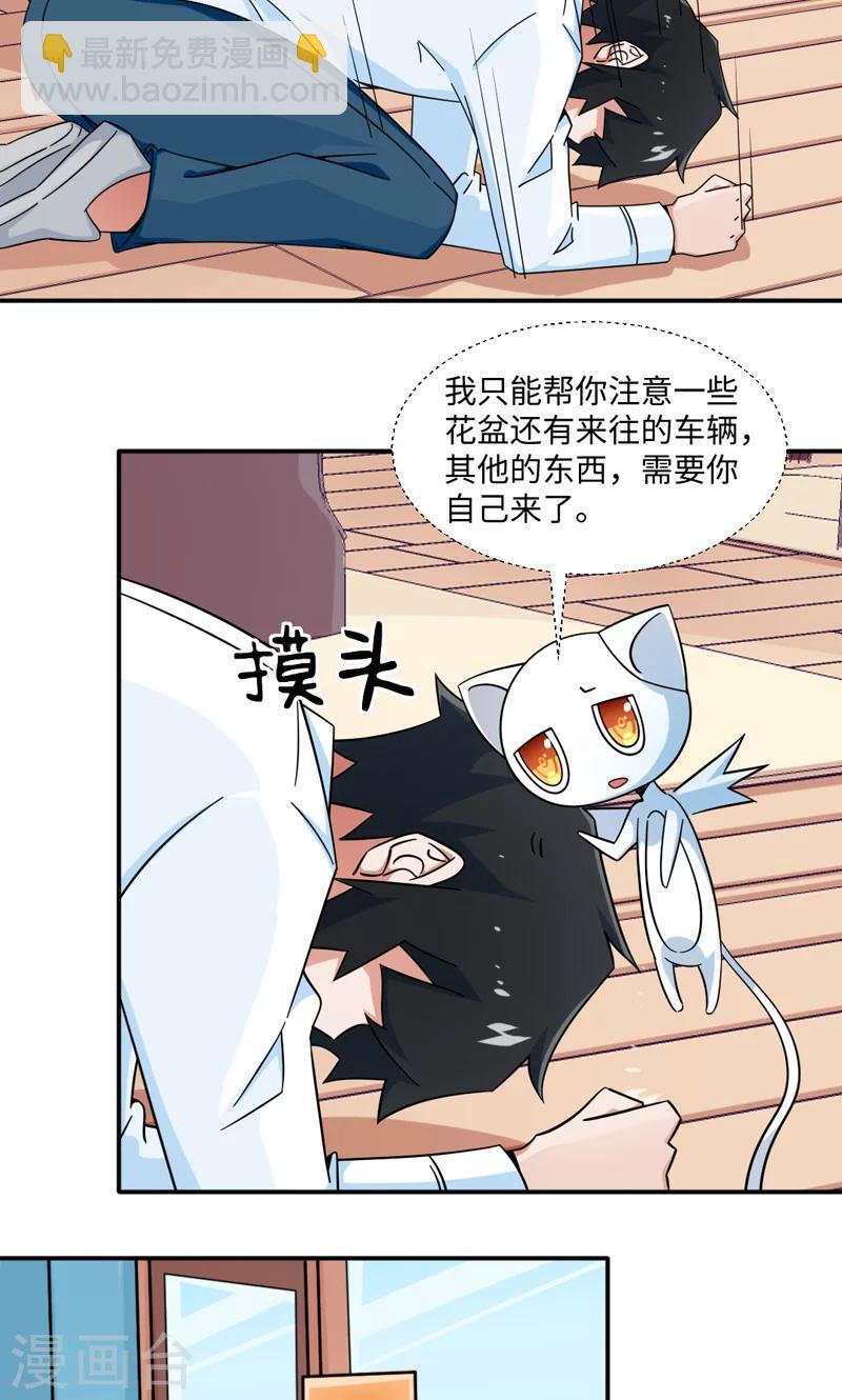 《好人卡》第31话 第8页