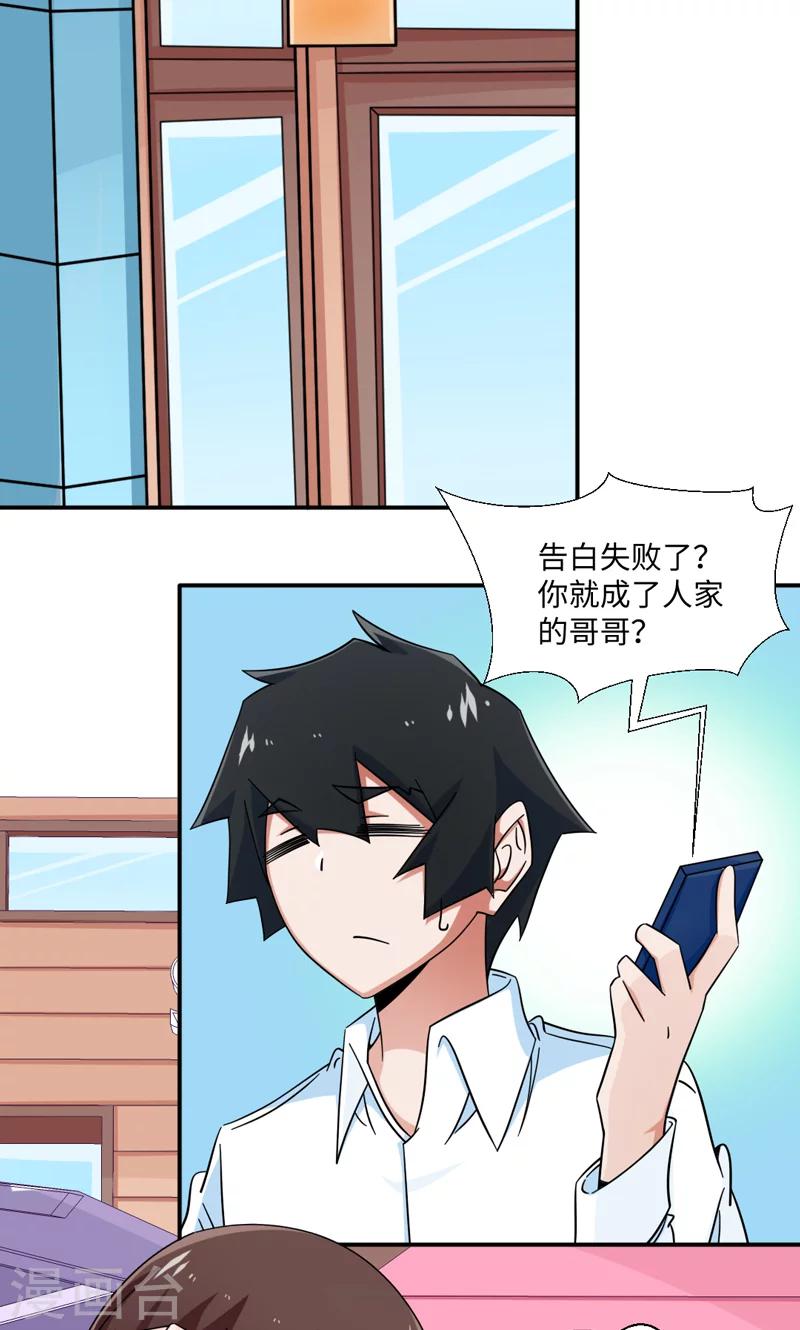 《好人卡》第31话 第9页