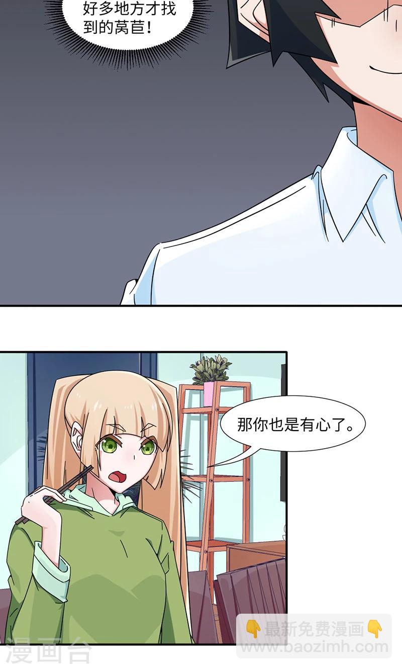 《好人卡》第29话 第4页