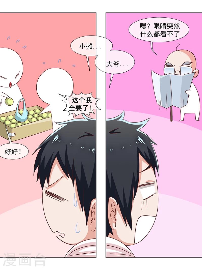 《好人卡》第35话 第24页