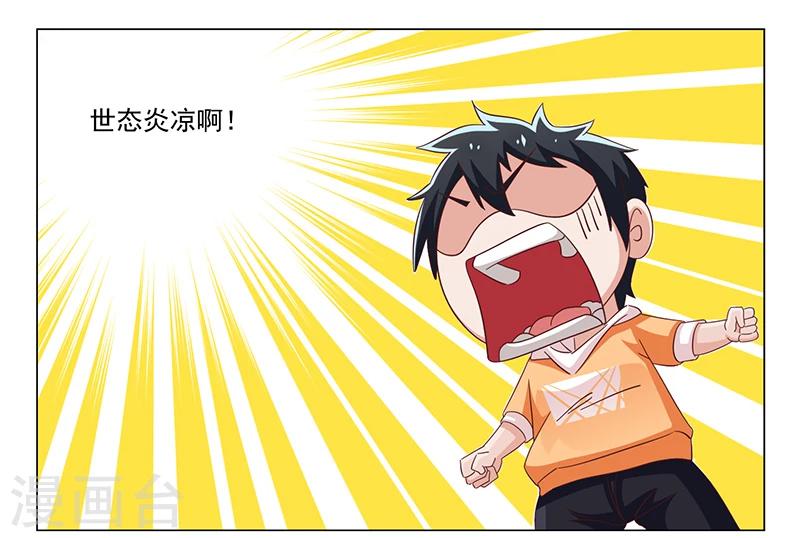 《好人卡》第35话 第25页