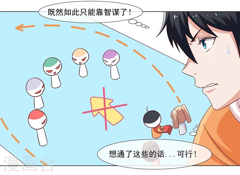 《好人卡》第35话 第26页