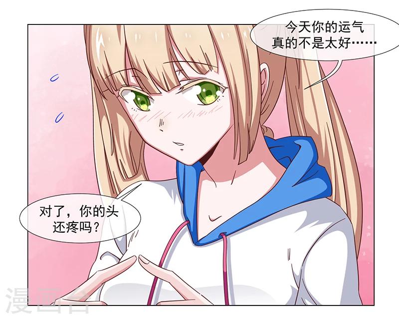 《好人卡》第35话 第2页
