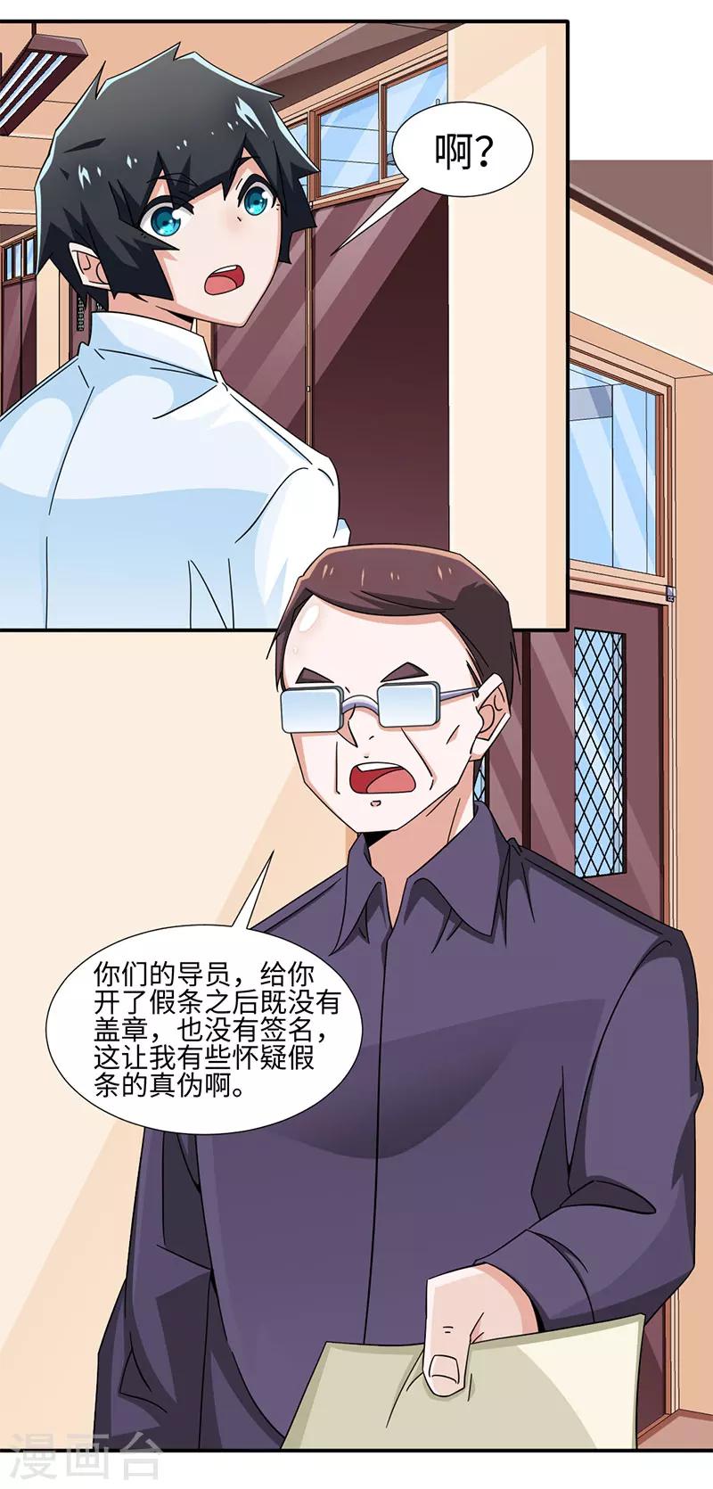 《好人卡》第34话 第12页