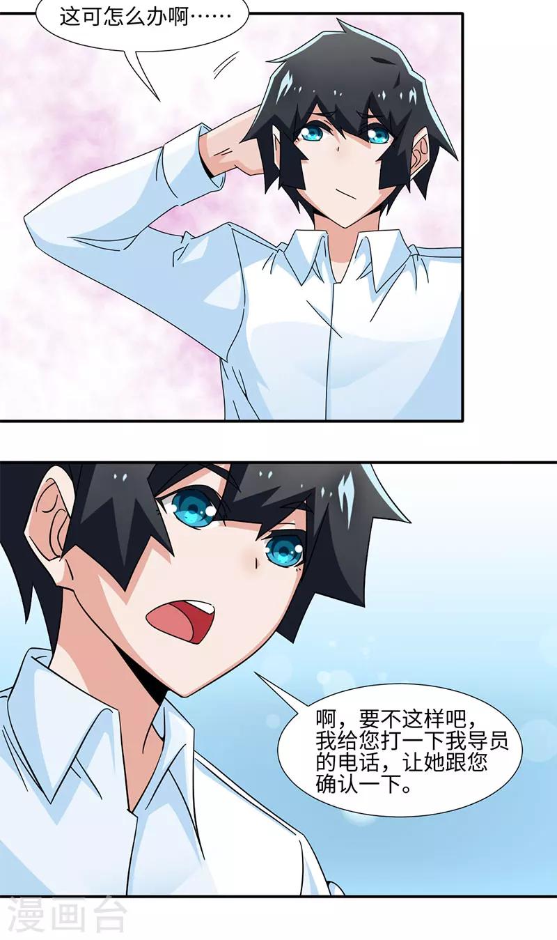 《好人卡》第34话 第14页