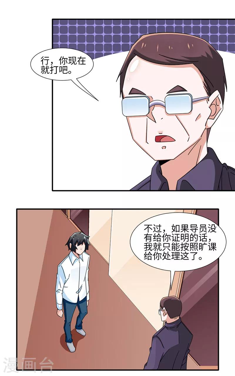 《好人卡》第34话 第15页