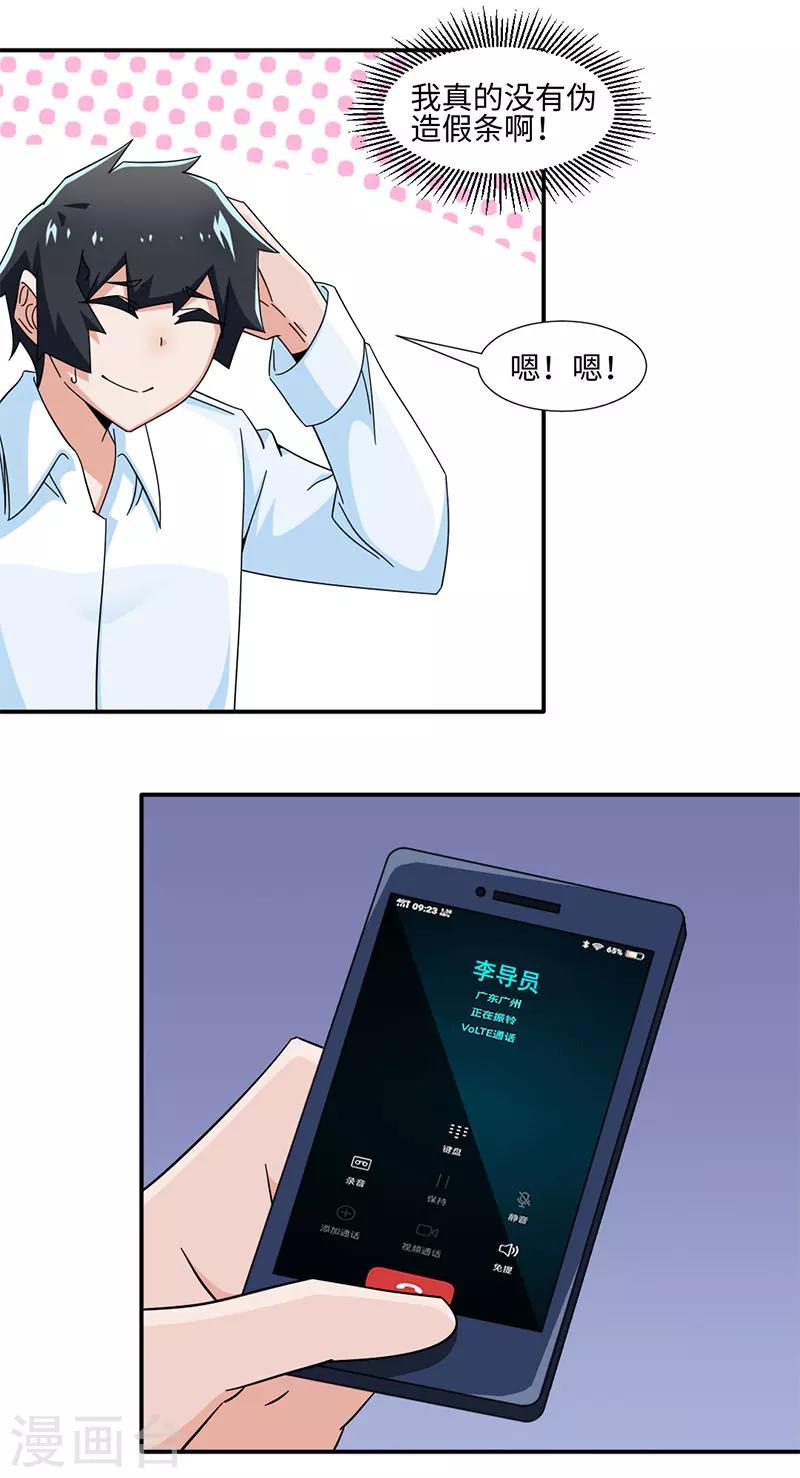 《好人卡》第34话 第16页