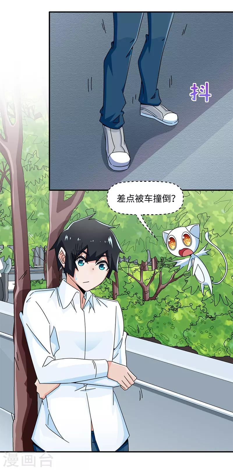 《好人卡》第34话 第2页