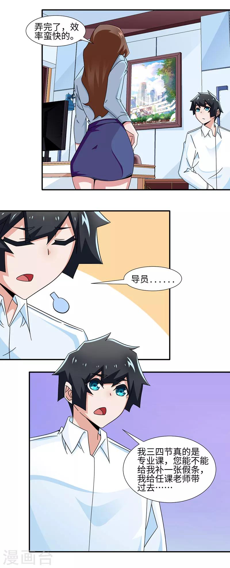 《好人卡》第33话 第14页