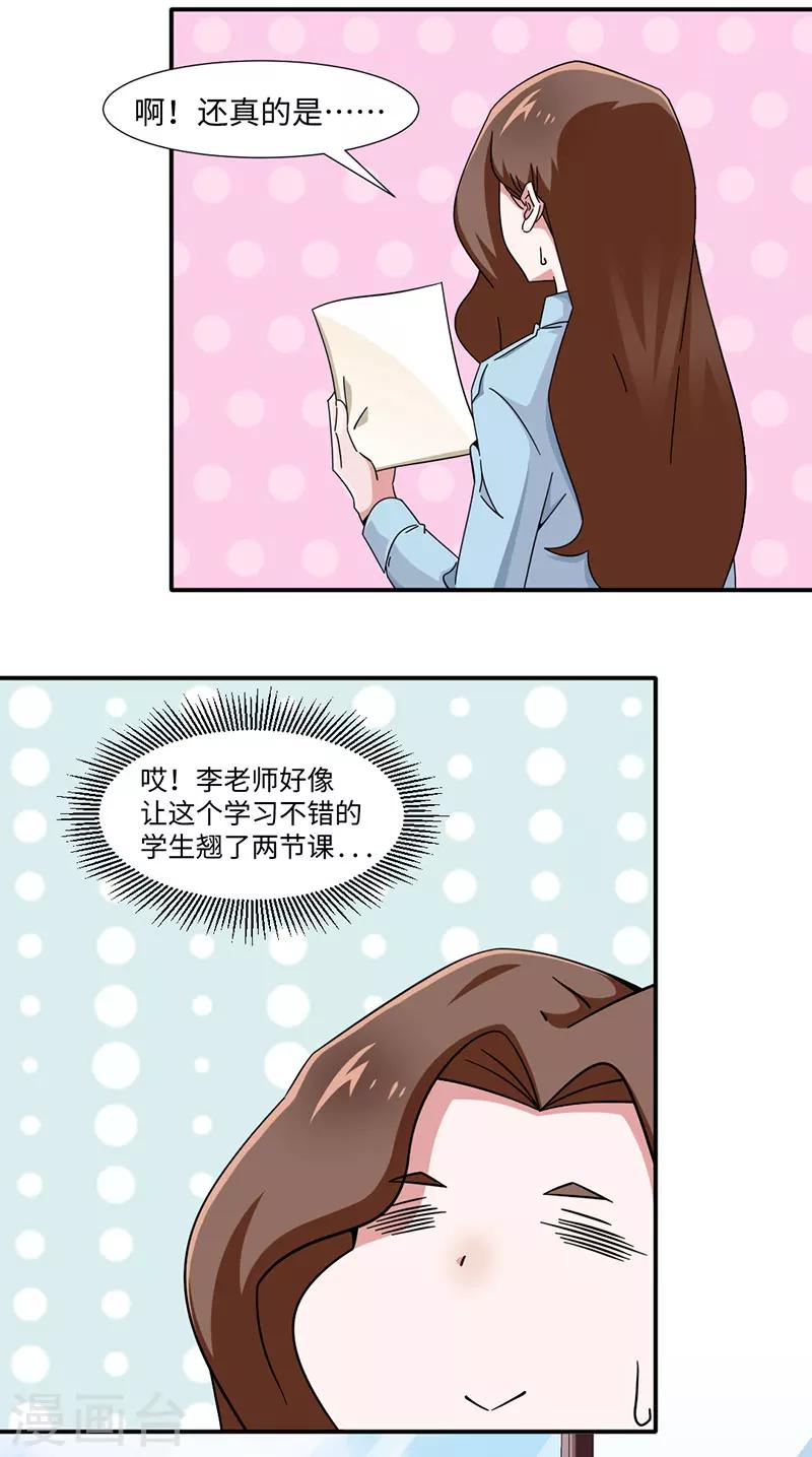 《好人卡》第33话 第16页