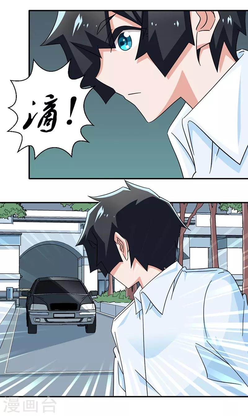《好人卡》第33话 第19页