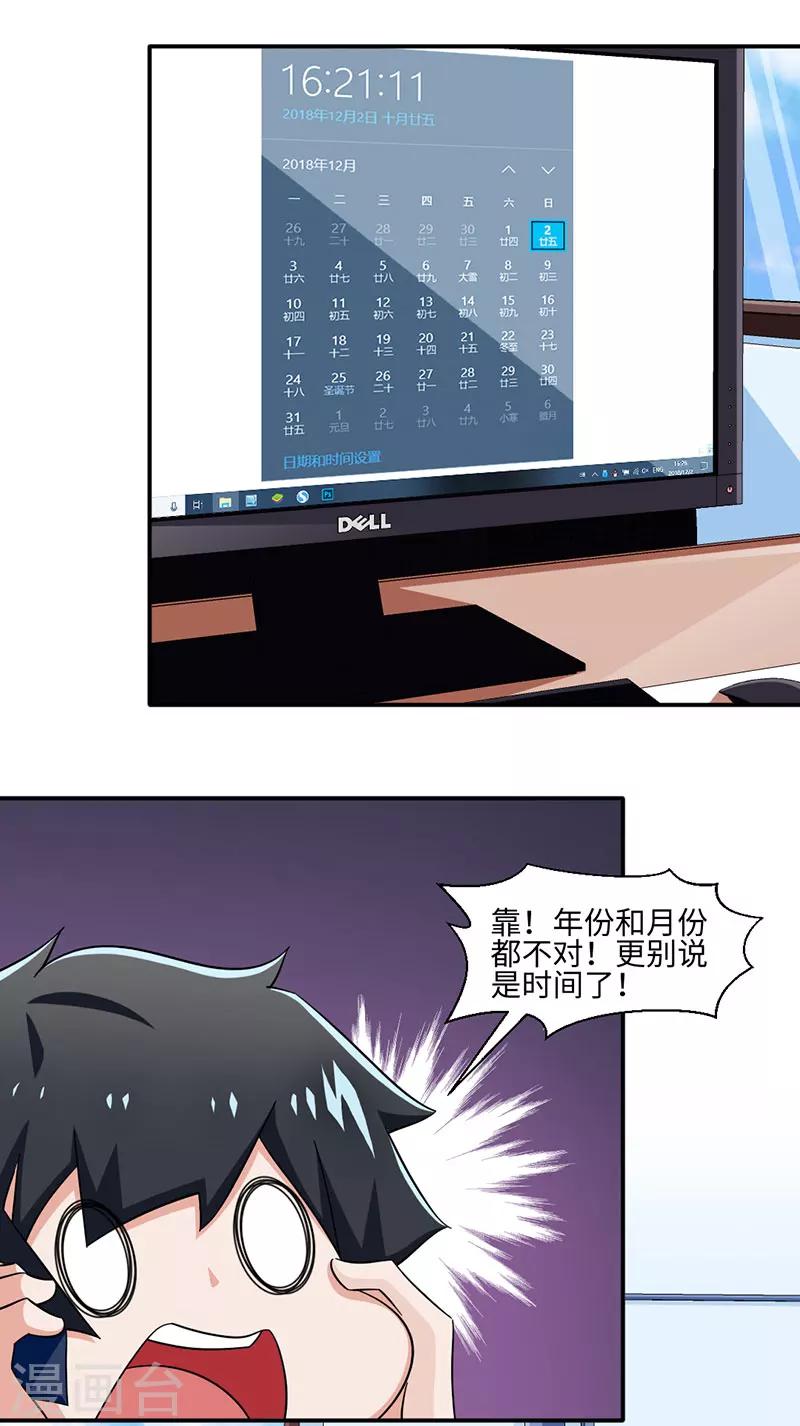 《好人卡》第33话 第3页