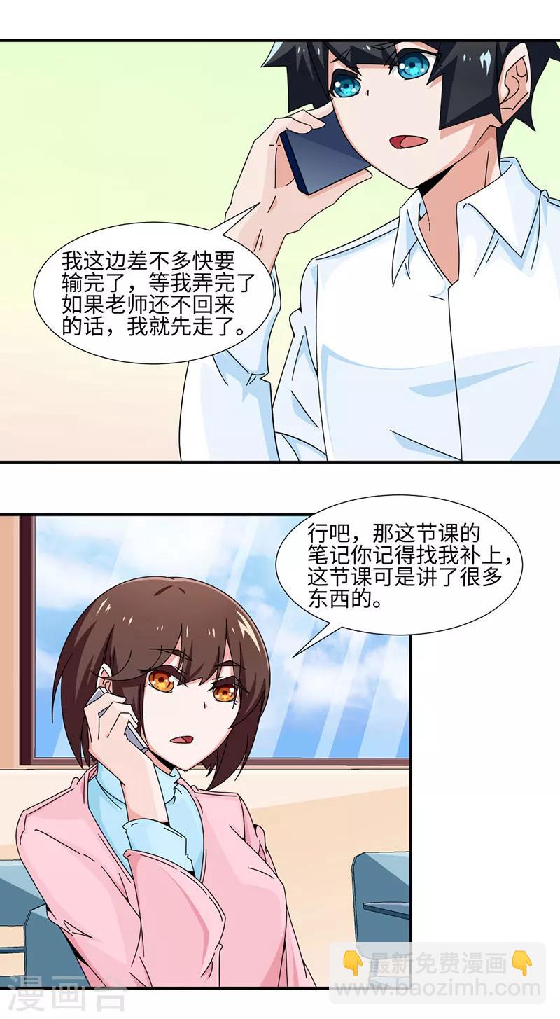 《好人卡》第33话 第6页