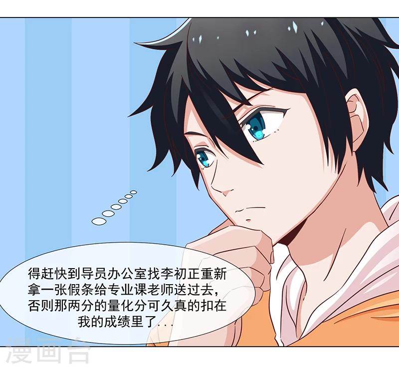 《好人卡》第35话 第17页