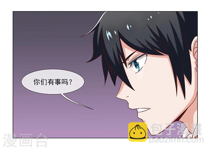 《好人卡》第35话 第20页