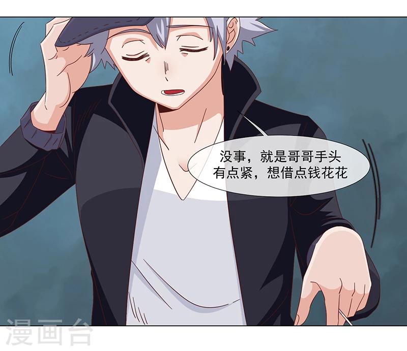 《好人卡》第35话 第21页