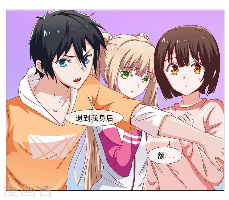 《好人卡》第35话 第23页