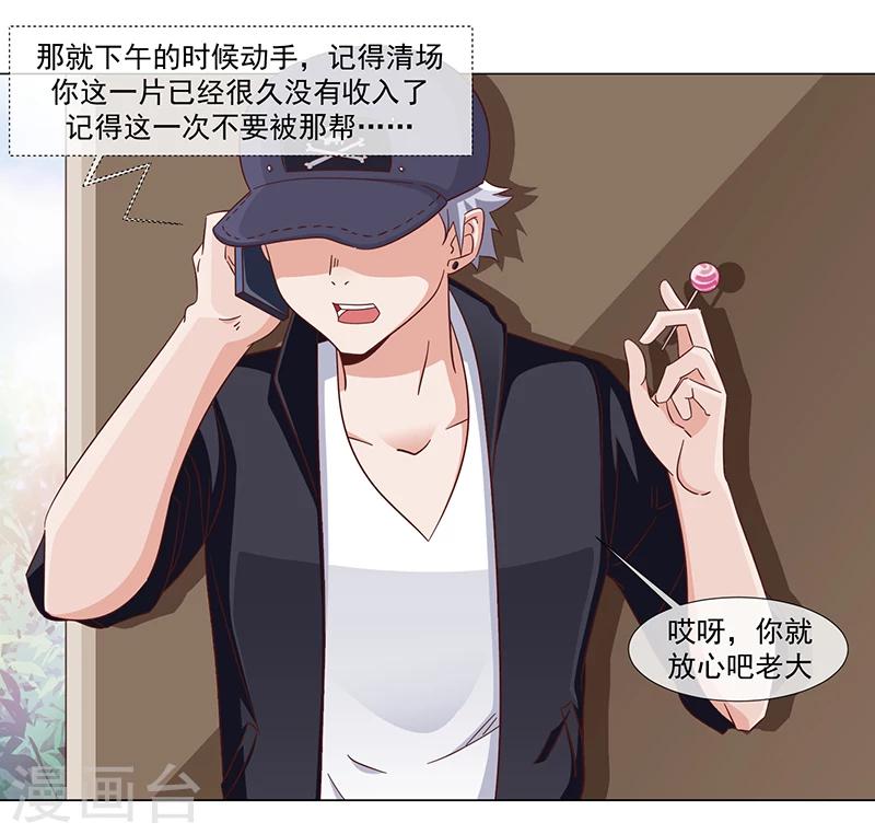 《好人卡》第35话 第9页