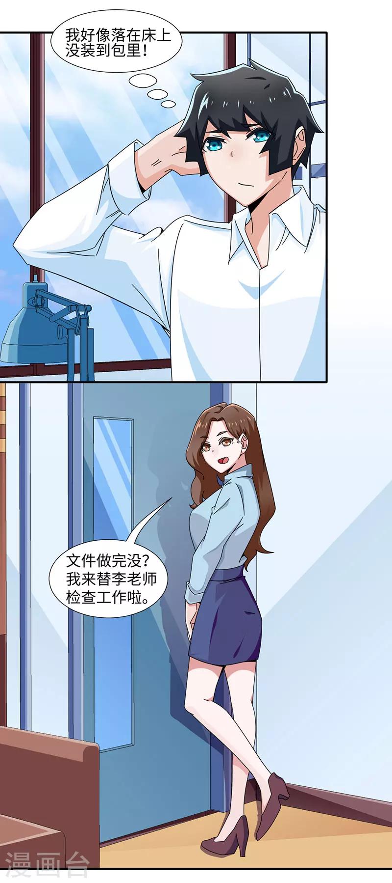 《好人卡》第33话 第13页