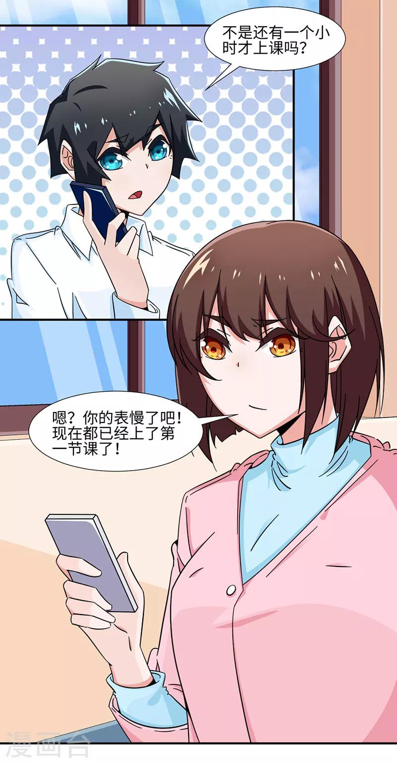 《好人卡》第33话 第2页