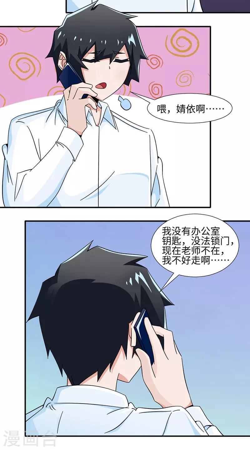 《好人卡》第33话 第5页