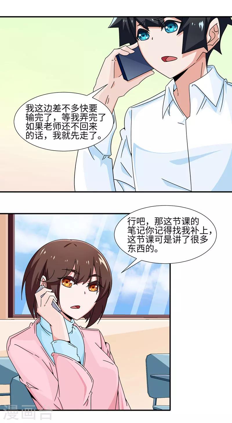 《好人卡》第33话 第6页