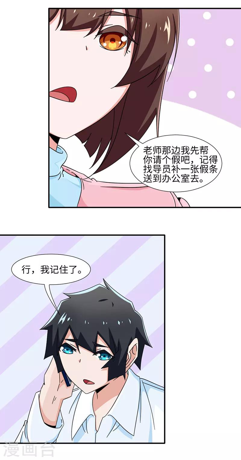 《好人卡》第33话 第7页