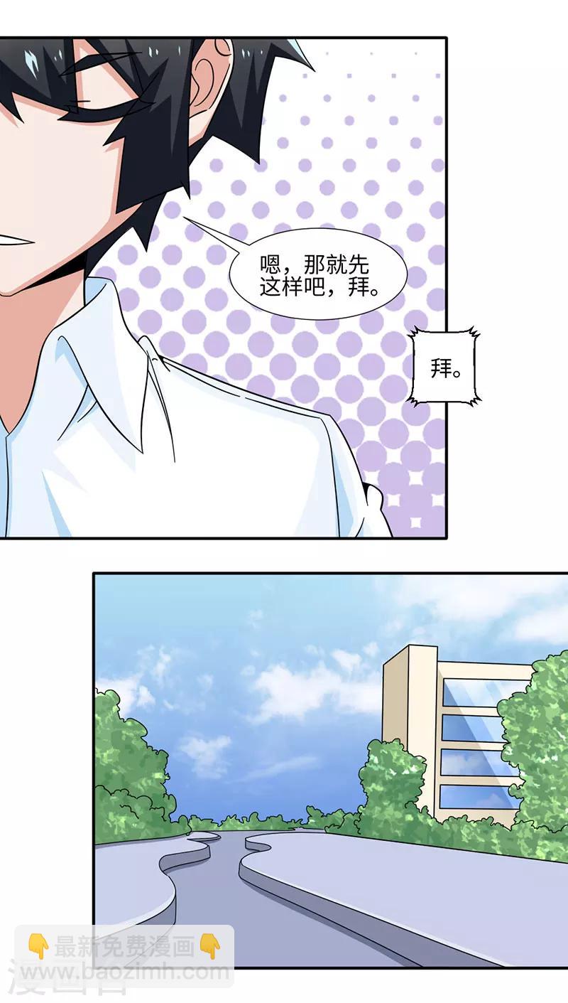《好人卡》第33话 第9页