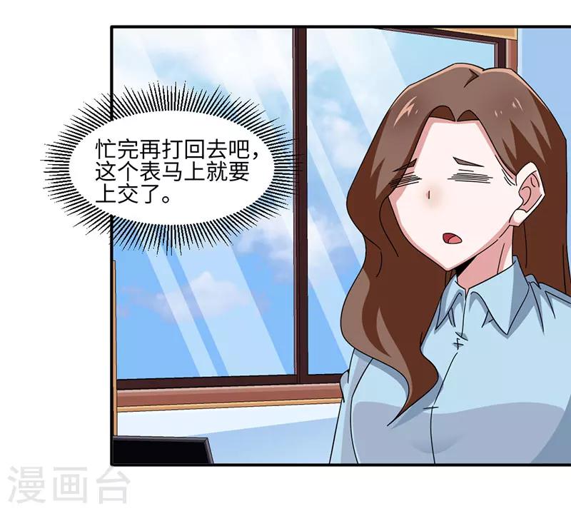 《好人卡》第34话 第19页