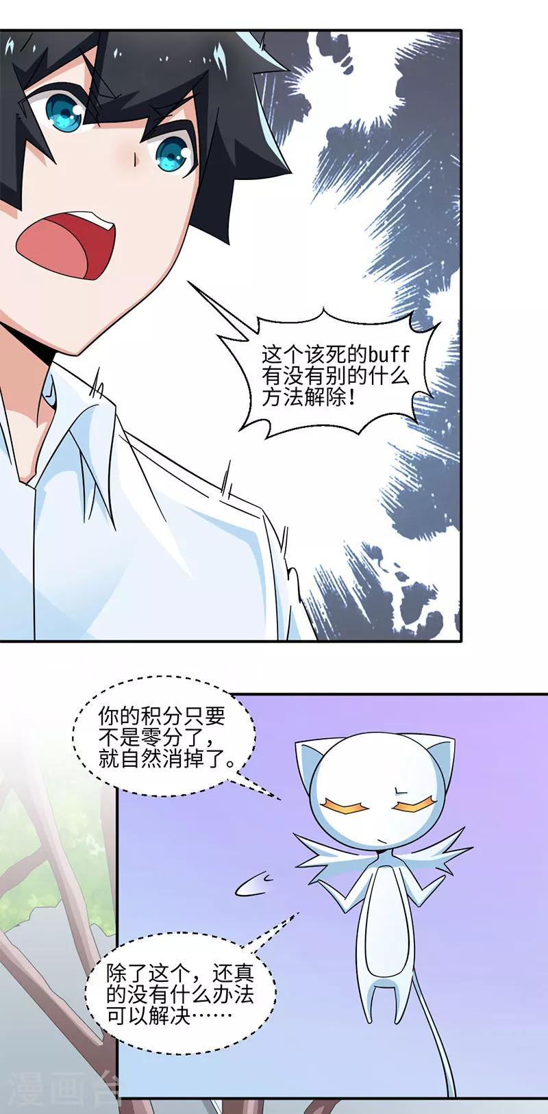《好人卡》第34话 第3页