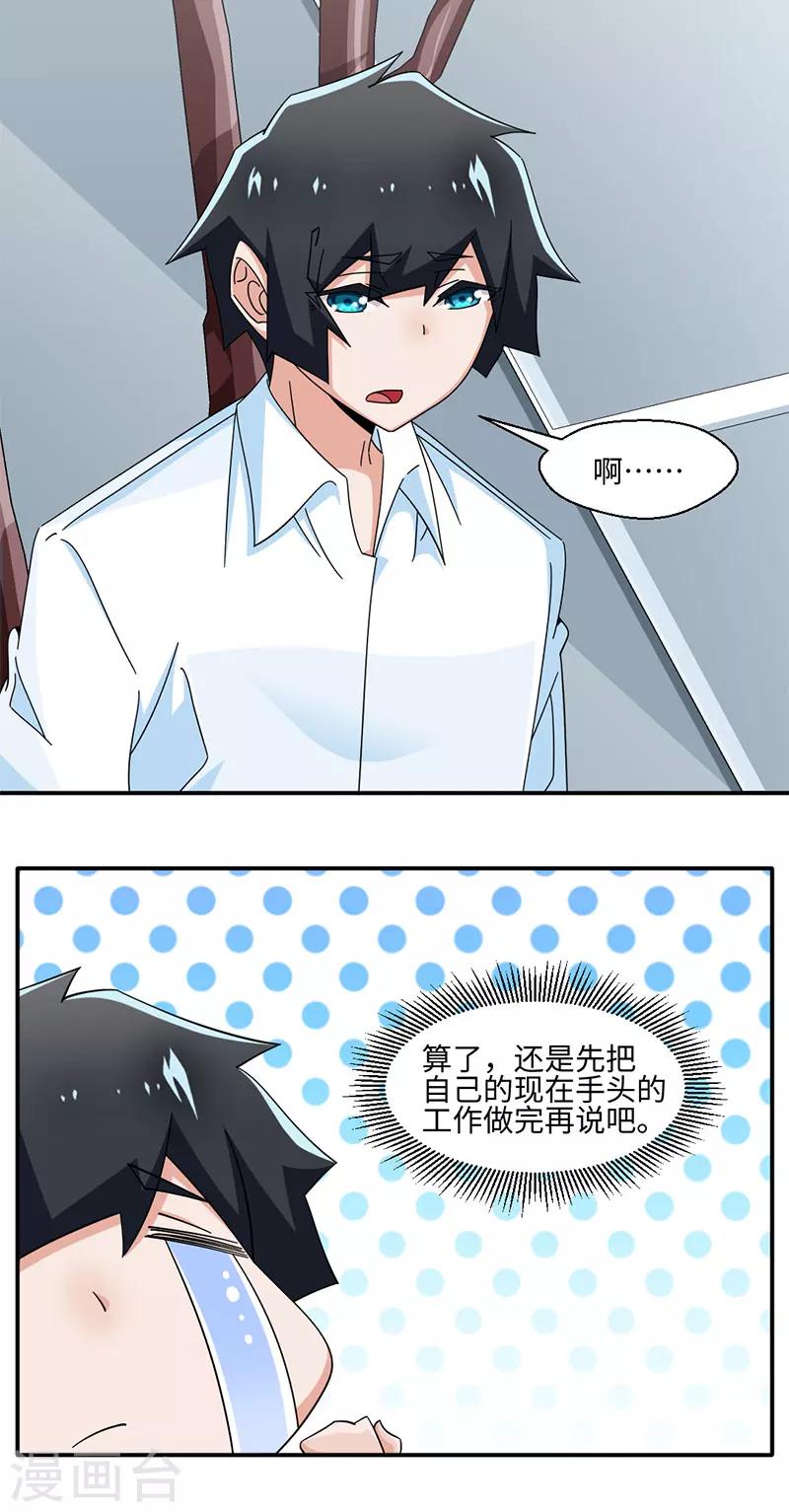 《好人卡》第34话 第4页